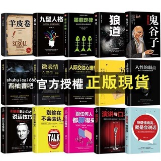 西柚書吧 鬼谷子全套15本，原著狼道必讀，抖音同款心計謀略書籍，東方曠世奇書熱銷中