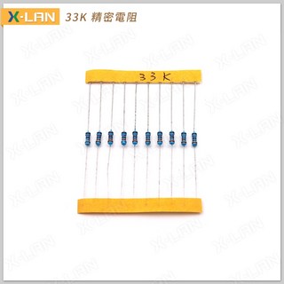 X-LAN 33K 1/4W 1% 色環電阻 精密電阻(10PCS), 1個