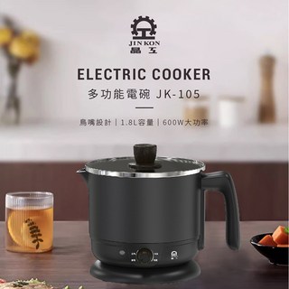 晶工 Jinkon 304不鏽鋼1.8L多功能美食鍋 租屋族小資必備 快速煮沸 安全耐用