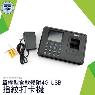 SEATools FPCM7002 指紋識別考勤機，USB 傳輸, 詳見包裝