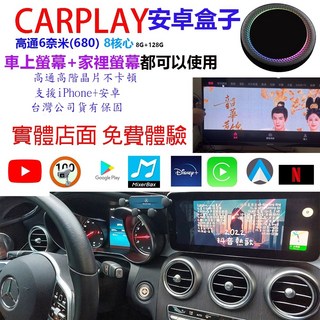 IBOX 台灣現貨 CARPLAY 安卓盒子 YOUTOBE 導航王 最新2025機款 2025年式 RAV4 CC, 納智傑N7車用家用高通6奈米8+128