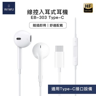 WiWU 線控入耳式耳機 EARBUDS 303-TYPE-C