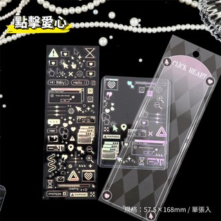 鹽甜集 鐳射咕卡立體燙銀貼紙 手帳裝飾素材 PVC閃亮貼紙 57.5x168mm, 點擊愛心