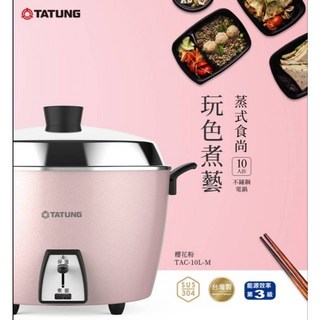 TATUNG 大同 10人份不鏽鋼配件電鍋 - 紅色, TAC-10L-M