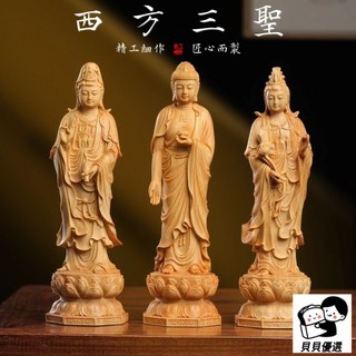 貝貝 黃楊木雕刻 阿彌陀佛 大勢至菩薩 觀音菩薩 崖柏木雕刻 西方三聖 木雕工藝擺件 神像 實木佛像 木雕佛像神尊 優選, 崖柏木阿彌陀佛,13公分