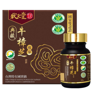 狀元堂牛樟芝膠囊30粒，台灣特有國寶級，滋補強身，增強體力，提升免疫力, 1個, 30顆