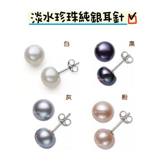 淡水珍珠純銀耳針 美國百貨專櫃 925純銀 珍珠耳環 母親節禮物