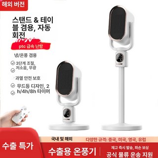 거실온풍기 PTC 히터 그래핀 난로 한일 가정용난방기, 말레이시아 싱가포르 영국용, 기본 모델명/품번