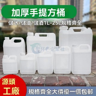 桃園出貨 塑料桶 傢用儲水桶 食品級方桶 手提油桶 酒桶 化工桶 密封桶 大容量加厚, 1個, 4L裝水8斤（防盜外蓋）全新進口料,加厚扁方桶（平麵無字）