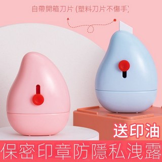 隱私保密印章 自帶開箱刀 快遞單塗抹神器 信息亂碼器, 1個, 【櫻花粉】速乾-自帶開箱器,保密印章【印油2個裝】無印章