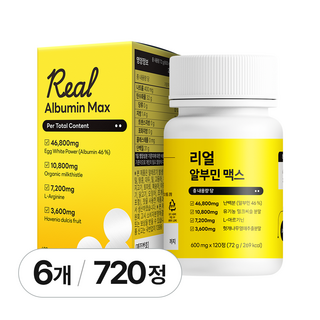담을수록 리얼 알부민 맥스 식약청 인증 알부민 영양제 고함량 100% HACCP, 6박스, 120정