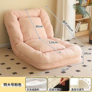 人類狗窩懶人沙發可躺可睡躺椅網紅榻榻米摺疊臥室小沙發躺椅沙發, 大號-羊羔絨粉色-95*200