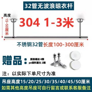 可開發票 晾衣桿 陽臺家用 加厚304不銹鋼管 頂裝固定式 一根吊桿棍, 【無波浪款】32杆長250+高20釐米吊