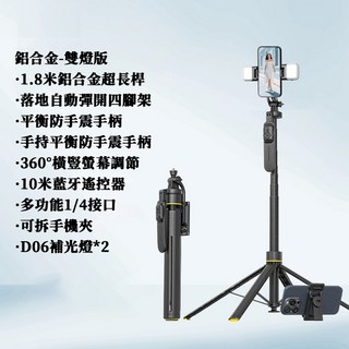 藍牙自拍桿 四腳架 1.8米鋁合金落地自動彈開 手機腳架 藍牙遙控可裝相機, 1.8米鋁合金四腳丟丟桿+雙燈, 1個
