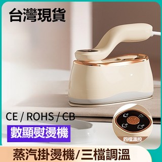 手持掛燙機電熨斗：家用便攜蒸汽熨斗，多功能迷你熨燙神器, RX-229-2奶油色(電腦版多檔模式）,美規 110V