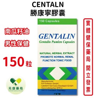 GENTALIN 勝康寧膠囊150粒 南瓜籽油 油菜籽油 椰子油 台灣公司貨, 1個
