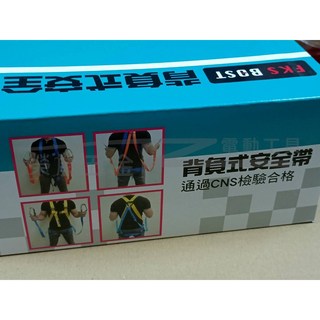 榮展五金 FKS BOST 鋁合金雙大鉤專業降落傘式安全帶 台灣製造高空作業工安背帶, 1個, 宅配以外限購一組