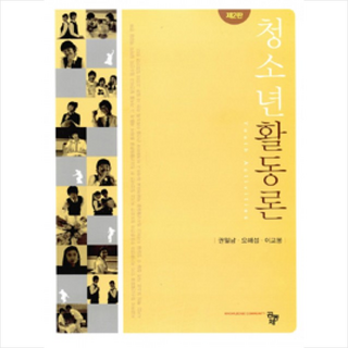 청소년활동론, 공동체