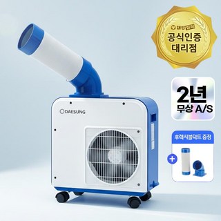 산업용 에어컨 업소용 식당 주방 공장 야외 코끼리 미니 이동식 캠핑 에어콘, 1구, 코끼리에어컨, A_대성 에어컨