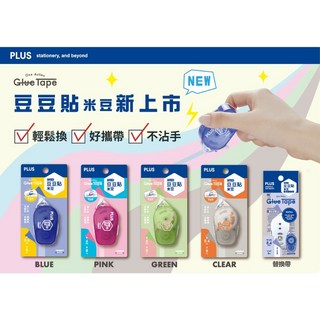PLUS 普樂士 米豆 TG-1910 / TG-1920 點狀膠帶 黏貼牢固 無酸膠, 54-714 綠 6mm, 1個