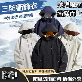 超大尺碼衝鋒衣外套 薄款厚款戶外防風防潑水機能連帽外套