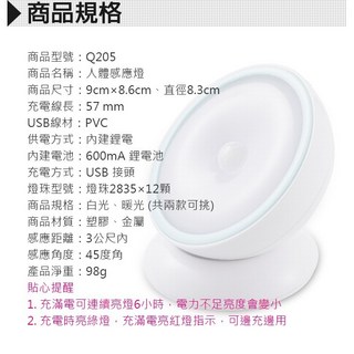 板橋現貨【 LED紅外線人體感應燈】USB充電式 磁吸式360度小夜燈 勝小米米家感應燈【傻瓜批發】Q205, 1個, (Q205)人體感應燈-暖光