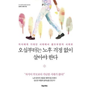 강창희 오십부터는 노후 걱정 없이 살아야 한다, One color | One Size