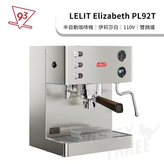 LELIT Elizabeth 伊莉莎白 義式半自動咖啡機 PL92T V3.T 110V 台灣公司貨 PID溫控 雙鍋爐, 豪華