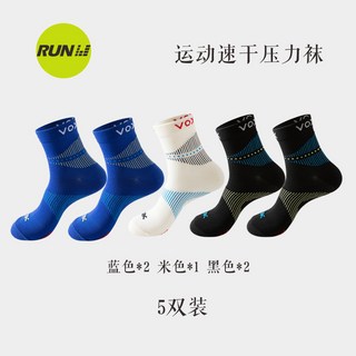 專業運動防臭襪子透氣男女跑步吸汗中筒健身跳繩跳操秋冬壓縮襪, X款 5雙（2藍+1白+2黑）, 1個