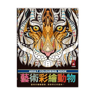 風車圖書 藝術彩繪動物