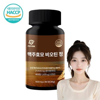 건강수비대 맥주효모 비오틴 식약청인증 HACCP, 1개, 60정