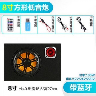 車載重低音音箱 12V/24V汽車改裝大功率音響, 1個, 8寸方形【帶藍牙】, 8寸方形【帶藍牙】