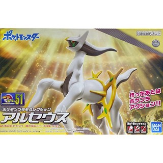 BANDAI 代理版 組裝模型 Pokemon 精靈寶可夢 神奇寶貝 No.51 阿爾宙斯, 1個