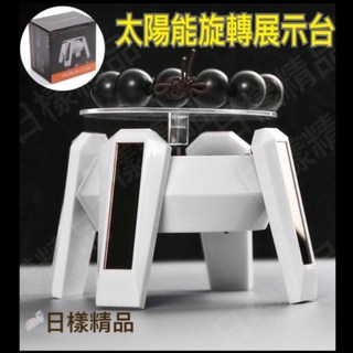 太陽能旋轉展示台 展示轉盤 旋轉台 直播可用 珠寶首飾眼鏡 茶具茶壺 展示台 手錶飾品 展示架, 1個, 黑色