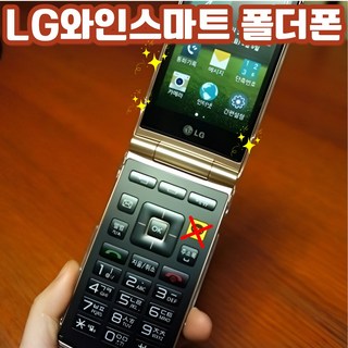 A급 LG 와인스마트 3G폴더폰 공기계 자급제폰 중고폰 LG-T480 효도폰 초딩폰 공부폰 학생폰 30년 휴대폰 장인이 직접 검수한 기능과 배터리 폴더폰 공기계 효도폰 자급제, 4GB, KT전용블랙