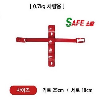 세이프 소방 자동차용 인증 차량용소화기 0.7KG ABC분말, 1, 1개, 30g, 전용받침대(4000원)