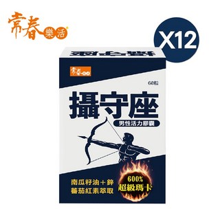 【台視直營】常春樂活攝守座軟膠囊 (60錠/盒) 含紅黑瑪卡 南瓜籽油 番茄紅素 葡萄糖酸鋅 男性精力保健 6／12盒, 1個, 12盒