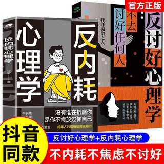 臺灣現*貨】正版出貨2025爆款反討好心理學 反操縱心理學 簡體 不去討好任何人 討好別人就是貶低自己 告別自卑拒絶內耗, 反討好心理學 反操縱心理學
