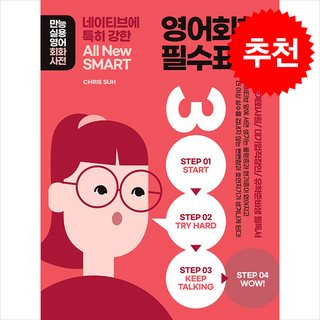 영어회화필수표현 3000 + 쁘띠수첩 증정, 멘토스, 외국어