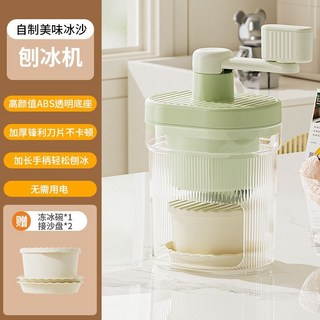 【甜蜜cosmetics】碎冰機手動刨冰機家用小型手搖兒童碎冰綿綿雹冰機擺攤打冰沙冰機, 1個, 食品級網紅款【刨冰機1+凍冰碗1+接沙盤
