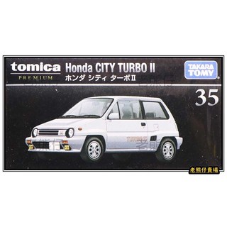 多美 Tomica 35 本田 Honda City Turbo II 黑色盒裝 Premium, 黑盒 35 本田 單賣 一般 盒損