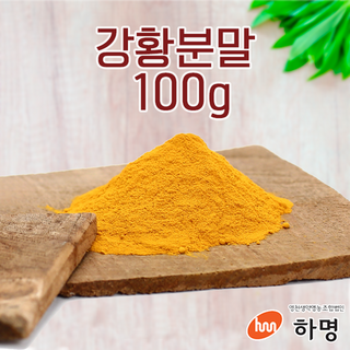 강황 분말 100g (100g / 500g / 1kg) 천연염료 천연염색재료