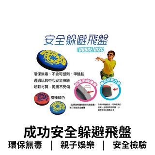 【GO 2 運動】現貨 快速出貨 成功安全躲避飛盤 教學 親子娛樂 直徑27cm, 紅色(超過6個選賣家宅配或拆單), 1個