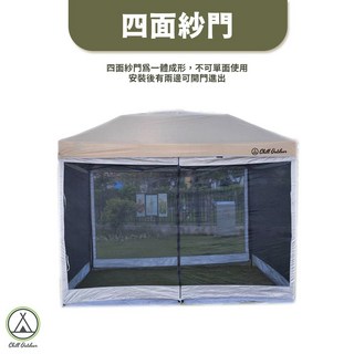 [桃園/新北店面24H出貨]四面紗門 速開客廳帳 炊事帳 帳蓬延伸 沙色 擺攤 露營 休閒棚 露營棚 速搭 客廳帳紗門, 客廳帳四面紗門(附收納包)不包含客廳帳