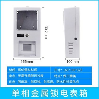 【開發票/統編】單相電錶箱 (一位) 家用電能出租房電子式電錶 220V 電錶 一戶透明蓋 配電箱, 1個, 普通帶鎖電錶箱