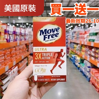 Move Free 加強型迷你錠 75顆/盒 美國原廠進口 買1送１ 最新日期免運, 單瓶價格