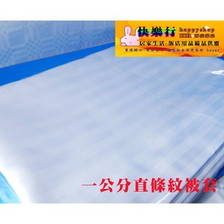 床組 床包 被套 枕套 寢具 兩用被 平單 飯店用品 飯店備品 倉庫批發