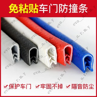 汽車防撞膠條 免粘貼通用密封防塵隔音條 防刮蹭車門保護條 汽車車門防撞條 汽車密封條, 1個, 【黑色】1米補充裝