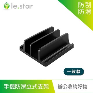 lestar 桌面多功能平板手機防滑立式支架 公司貨 立架 平板立架 收納架 矽膠防滑墊 桌面 螢幕支架, 1個, 一般款
