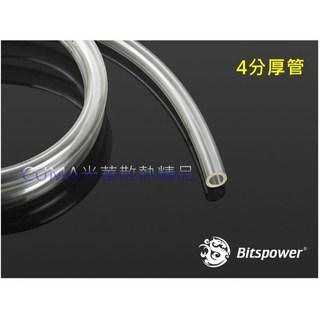 Bitspower 水冷專用 PVC軟管 4分厚管 內徑1/2英吋 外徑3/4英吋 2米, 1個